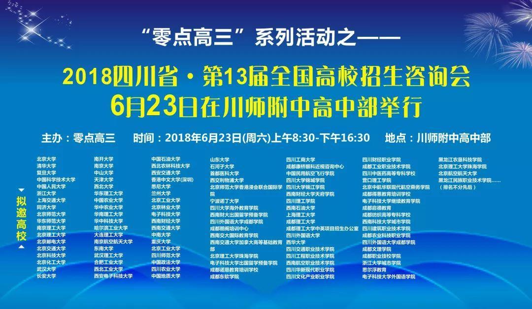 2018四川高考理科成绩排名统计表