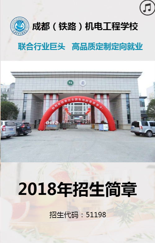 成都铁路学校2019年最新招生简章_招生问答
