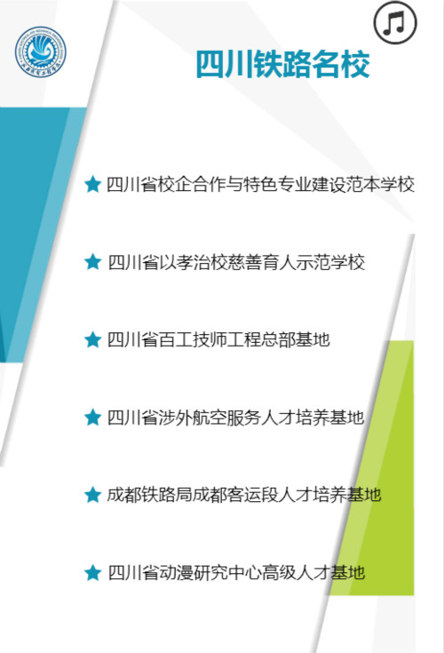 成都铁路学校2019年最新招生简章_招生问答