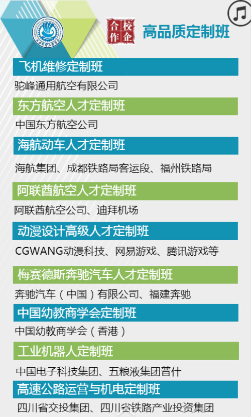 成都铁路学校2019年最新招生简章_招生问答