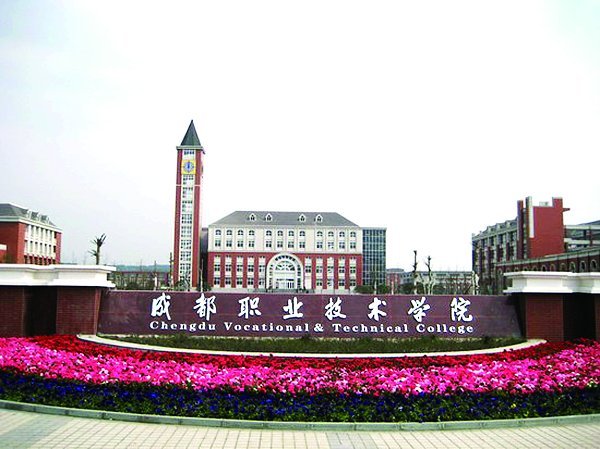四川省内职业学院排名(单招+统招)_招生问答