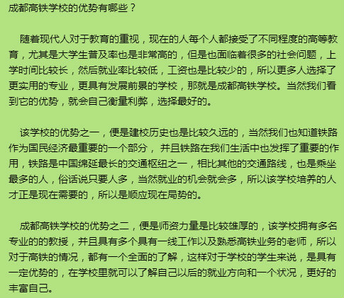成都高铁学校具备哪些优势_招生问答