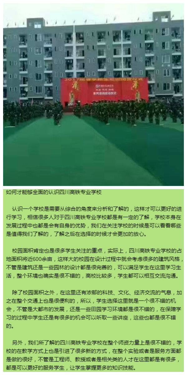 应该如何理解成都高铁专业学校_招生问答