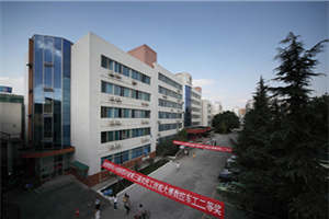 中國工程物理研究院技工学校
