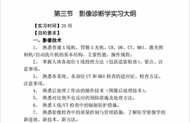 医学影像专业实习是怎么安排的？【全】