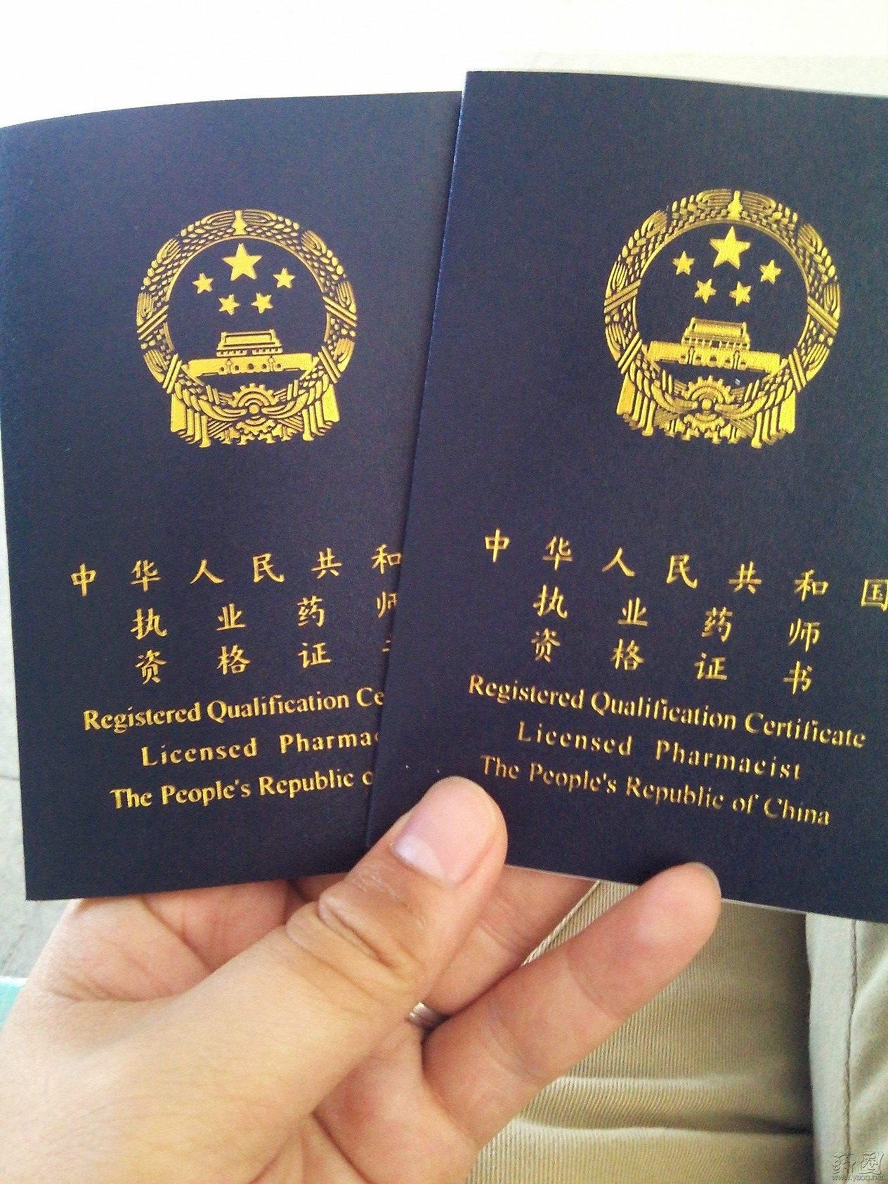 中专学历可以报考执业药师和执业医师吗