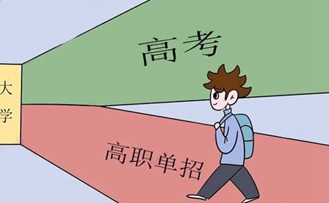 高等职业院校,高职单招