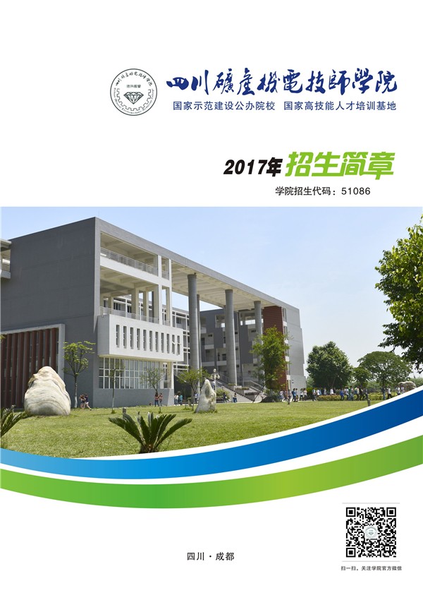 四川省矿业机电技师学院2019年招生简介 四川省矿业机