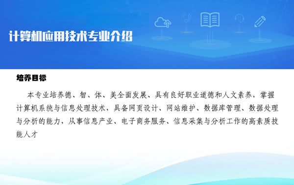 贵州省电子信息职业学院计算机应用技术专业招生