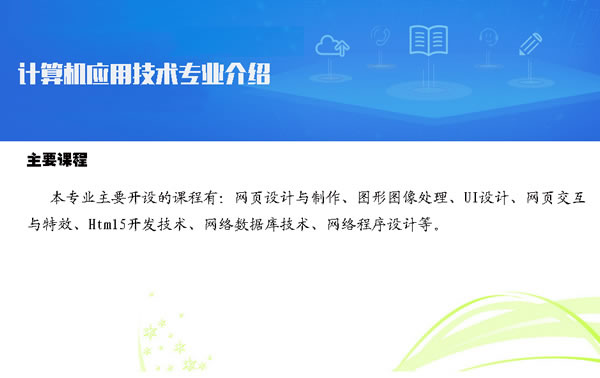 贵州省电子信息职业学院计算机应用技术专业招生