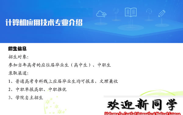 贵州省电子信息职业学院计算机应用技术专业招生