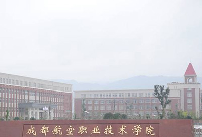 成都市航空职业技术学院是几专