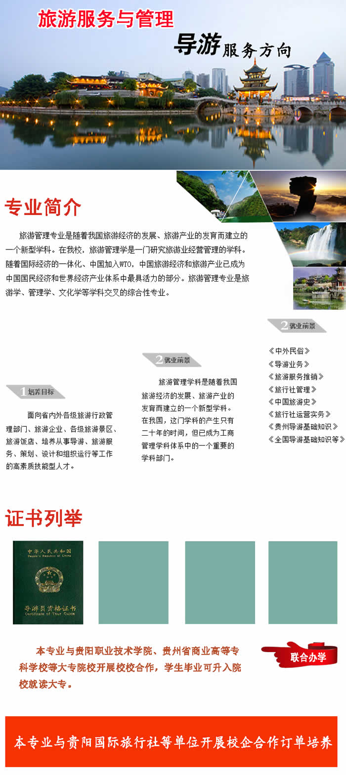 贵阳市女子职业学校旅游服务与管理「导游服务方向」专业招生如何