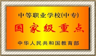 贵州省电子商务学校酒店服务与管理专业招生如何