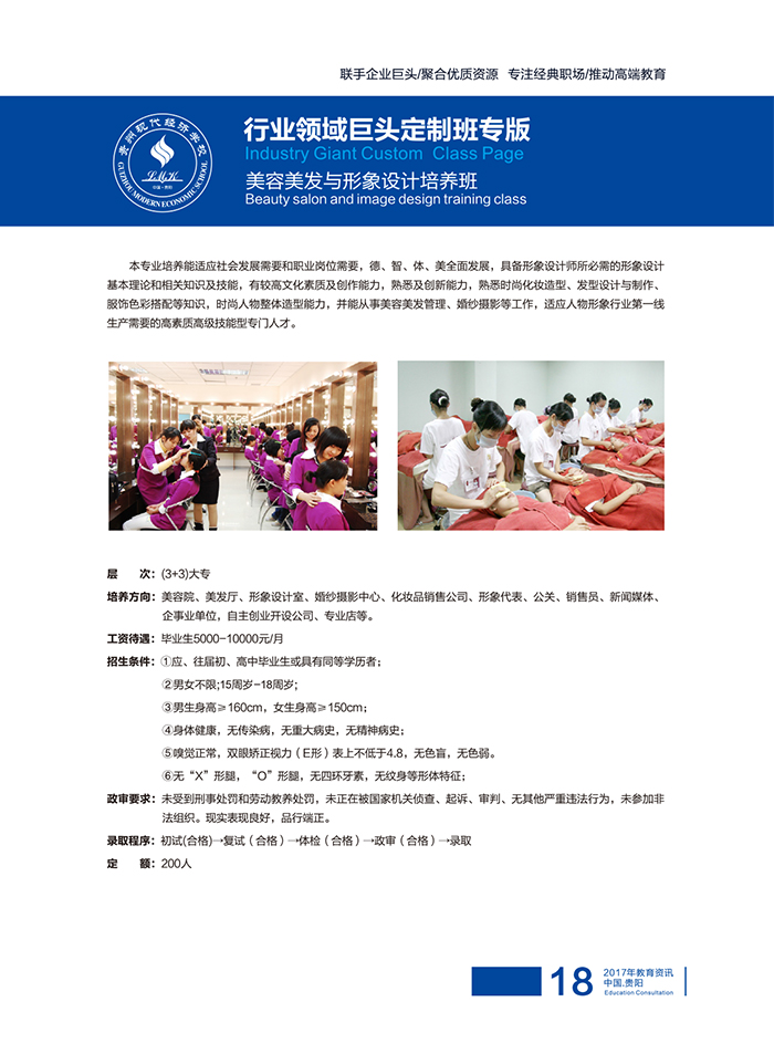 贵州省现代经济学校美容美发专业招生如何
