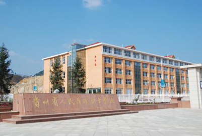 贵州省人民医院护士学校2019年招生简章