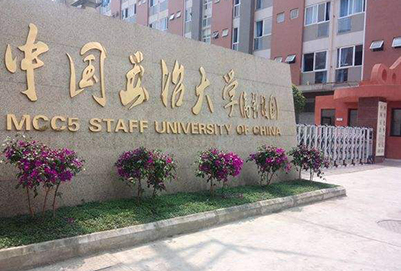 中国五冶大学高新校区2019年招生简章