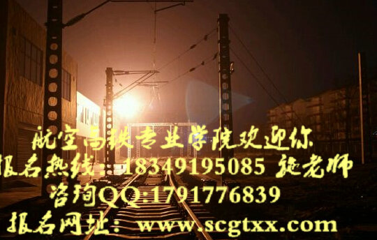 成都铁路职业学校