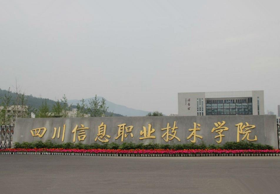 四川职业学院排名(单招+统招)学院有哪些?_成都铁路学校招生