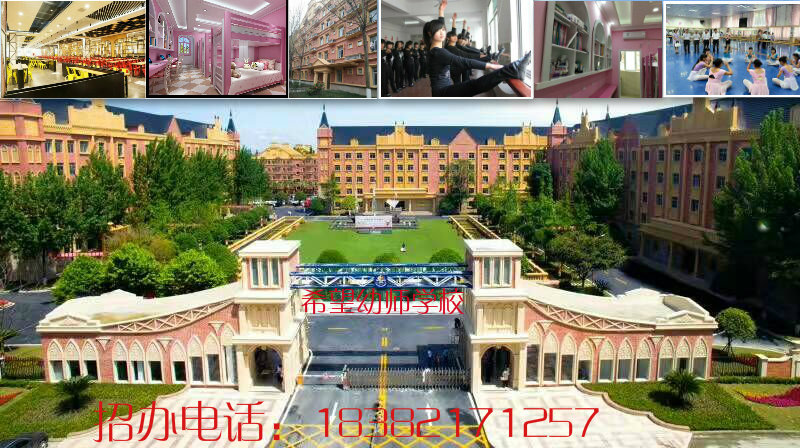 成都希望幼师学校