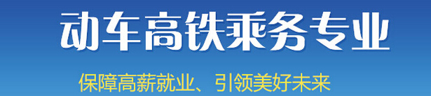 高速铁路未来发展趋势 _成都铁路学校招生