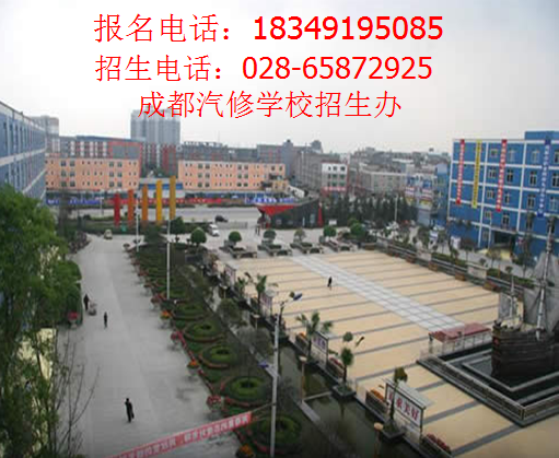 汽修学校郫县希望校区招生办公室电话是多少？_成都铁路学校招生