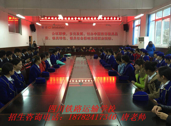 成都郫县铁路运输学校
