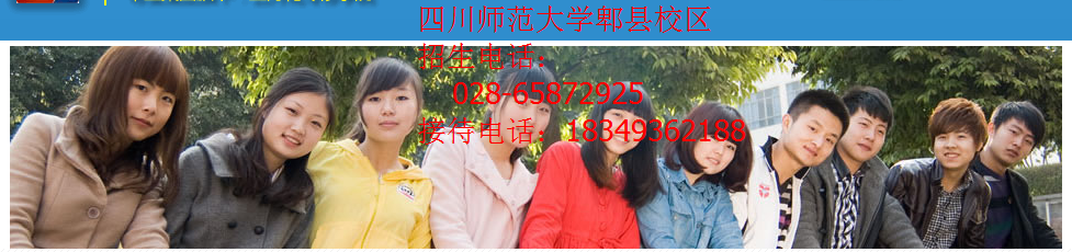 四川师范大学郫县希望校区校园环境怎么样？_成都铁路学校招生