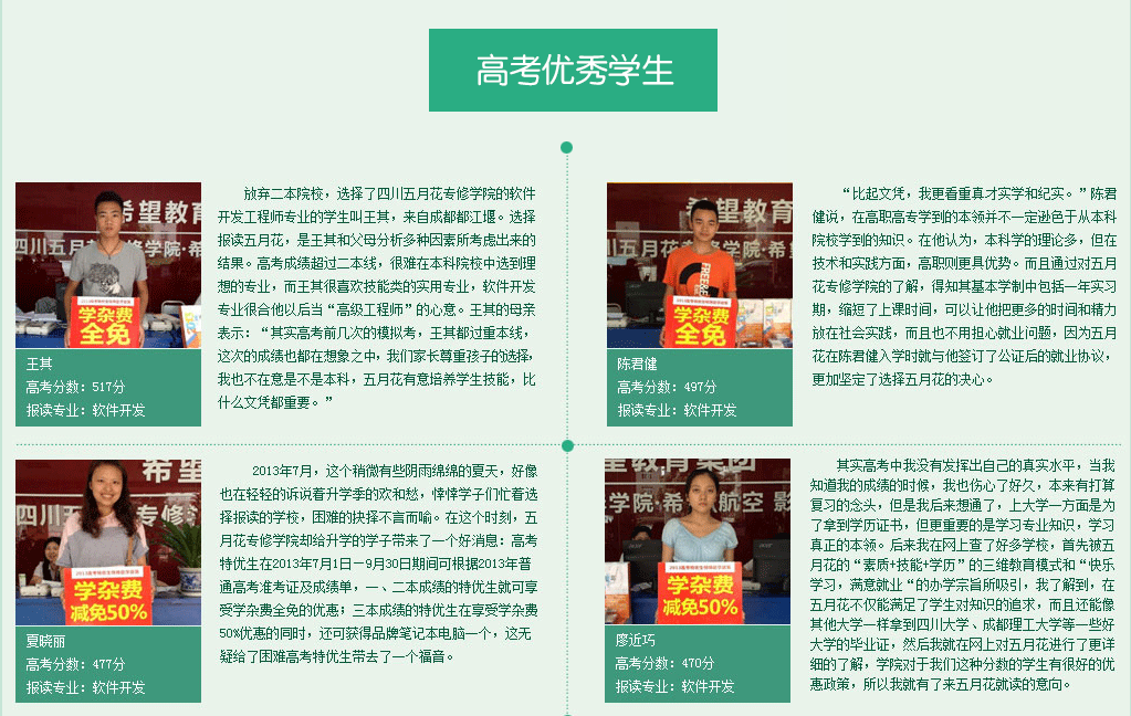 高考生放弃二本，选择四川五月花专修学院_成都铁路学校招生