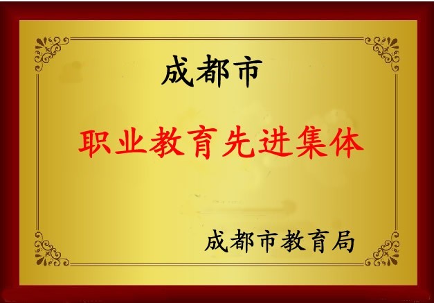 _2019年成都郫县希望职业学校各专业招生公告_成都铁路学校招生