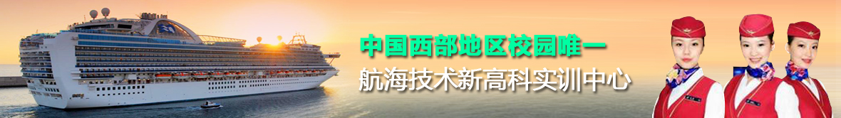 成都航海专业学校招生简章_成都高铁学校招生