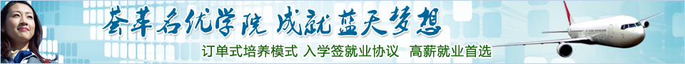 成都机电工程学校《招生简章》-航空，高铁，客运专业_成都高铁学校招生