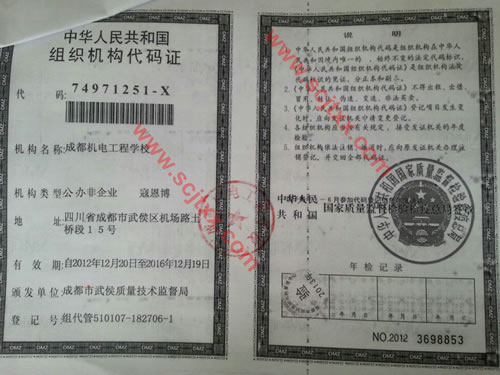 关于近期大量个人网站冒用我校名义招生声明_成都高铁学校招生