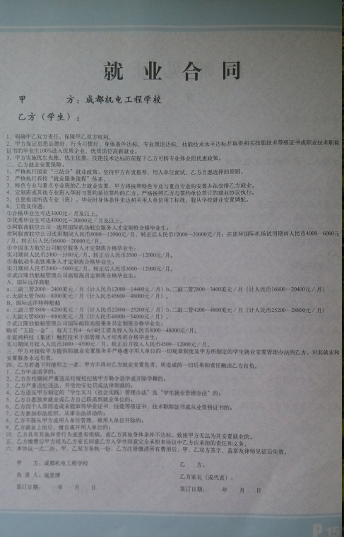 成都铁路专业学校否安顿就业呢_成都高铁学校招生