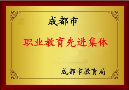 成都航空学校获得过哪些荣誉_成都高铁学校招生