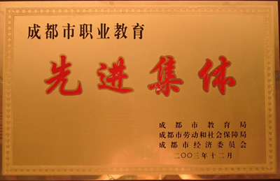 成都航空学校获得过哪些荣誉_成都高铁学校招生