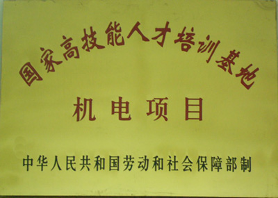 成都航空学校获得过哪些荣誉_成都高铁学校招生