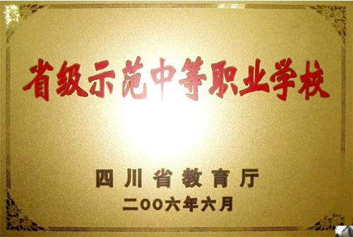成都航空学校获得过哪些荣誉_成都高铁学校招生