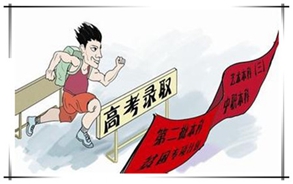 高考志愿专业怎么录取【全】